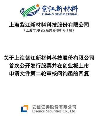 紫江新材回复第二轮问询函 前十大供应商与紫江企业高度重叠，独立性再受拷问